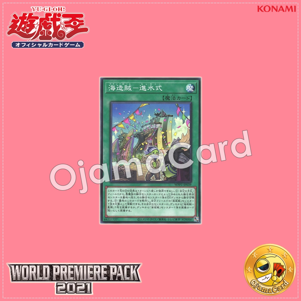 WPP1-JP039 : Plunder Patroll Shipshape Ships Shipping / Plundroll - Ceremony (Common)