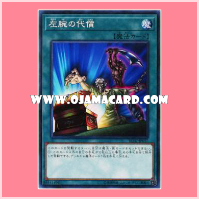 RC02-JP037 : Left Arm Offering (Collectors Rare)