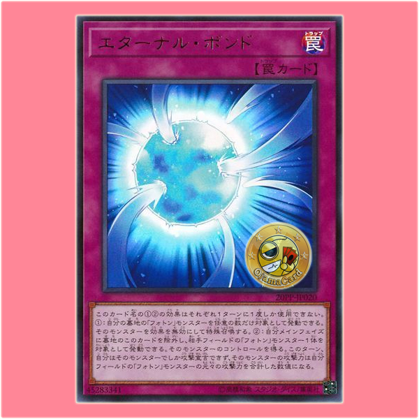 20PP-JP020 : Eternal Bond (Ultra Rare)