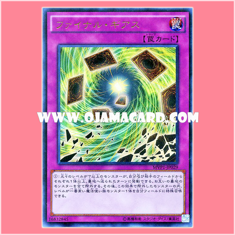 MVP1-JP029 : Final Geas (Kaiba Corporation Ultra Rare) 95-99%