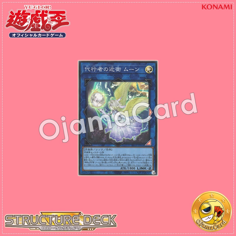 SR12-JPP02 : Guard of the Agents - Moon (Super Rare)