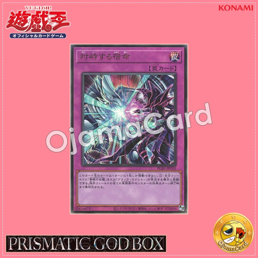 PGB1-JP010 : Destined Rivals (Ultimate Rare)