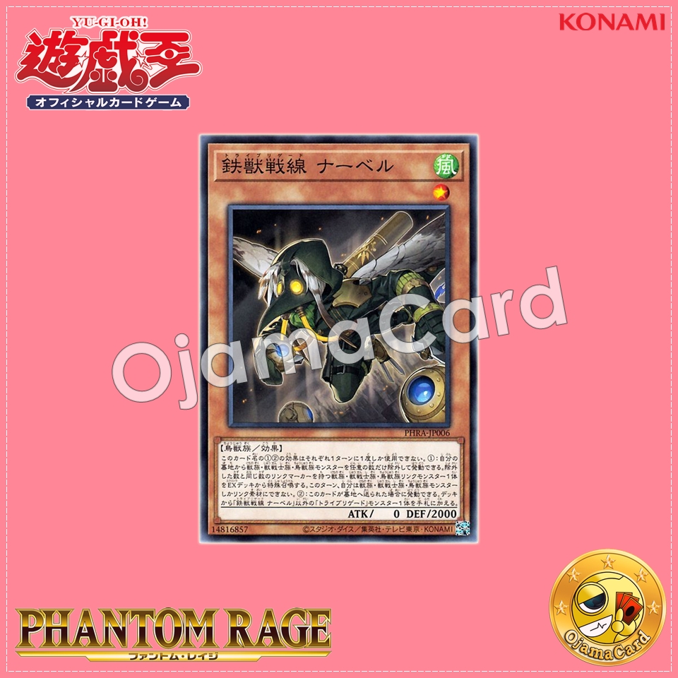 PHRA-JP006 : Tribrigade Navel (Common)