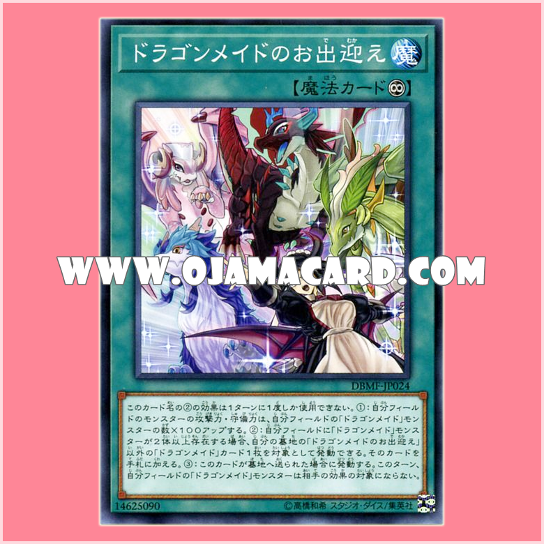 DBMF-JP024 : Dragonmaid Welcome (Normal Parallel Rare)