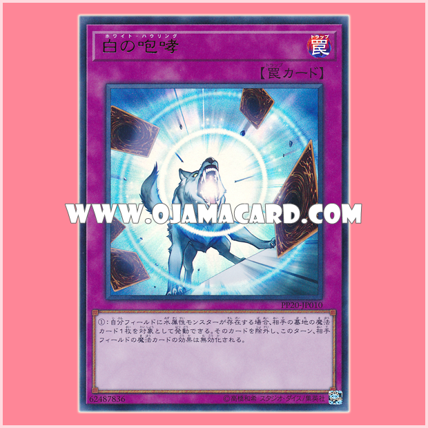 PP20-JP010 : White Howling (Ultra Rare)