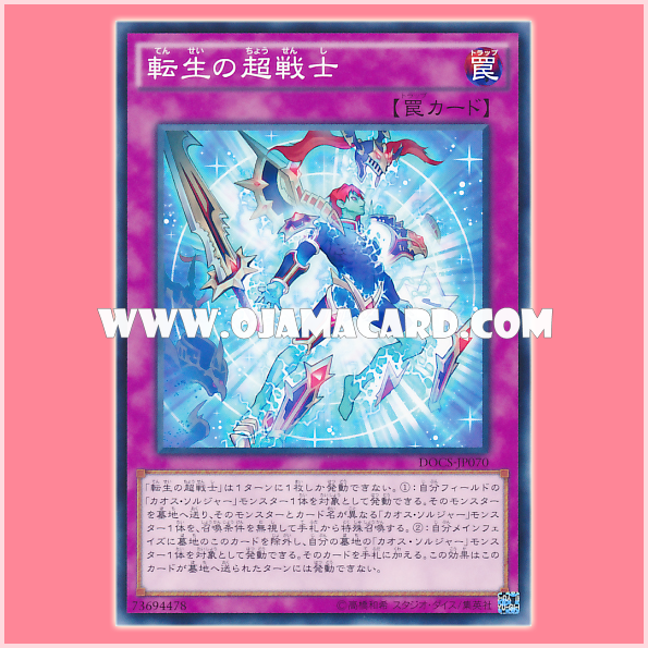 DOCS-JP070 : Transmigration of the Supreme Soldier (Common) 90%