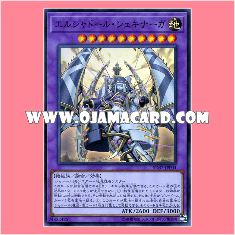 SD37-JPP04 : El Shaddoll Shekhinaga (Super Rare)「JA」