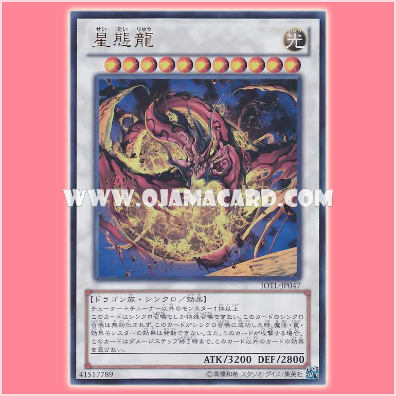 JOTL-JP047 : Star Eater / Starform Dragon (Ultra Rare)