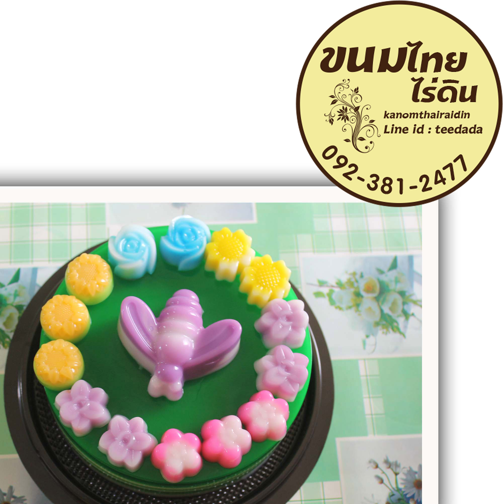 วุ้นเค้กปอนด์ละ250บาท