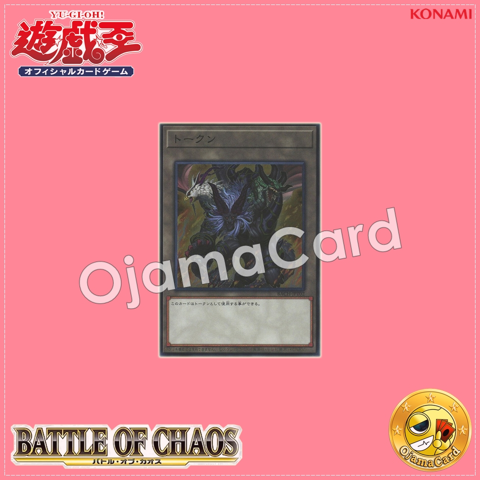 BACH-JPT02 : Token「Guardian Chimera Token」(Super Rare)「95-99%」