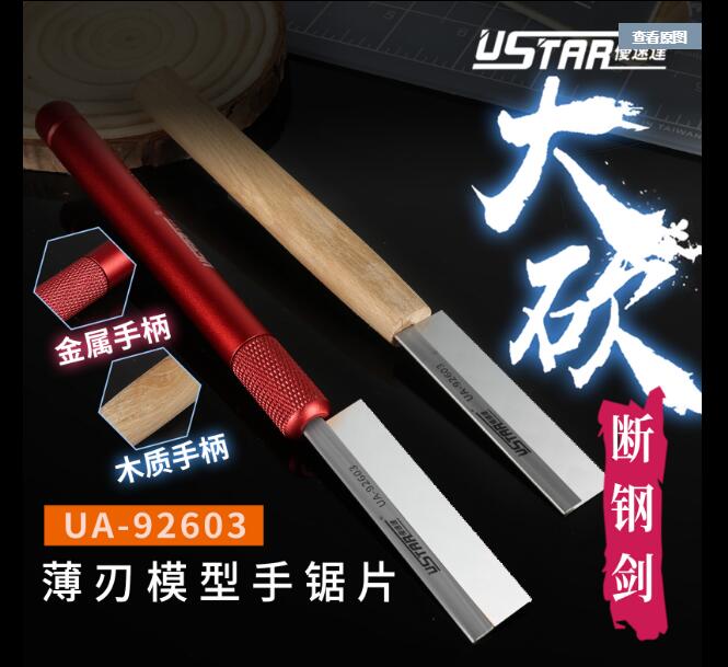 มีดมือจับ [Ustar]