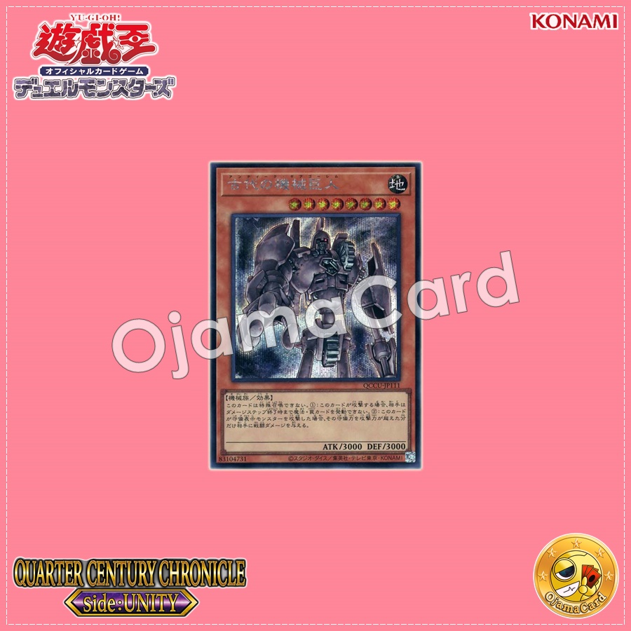 QCCU-JP111 : Ancient Gear Golem / Ancient Machine Giant (Secret Rare)
