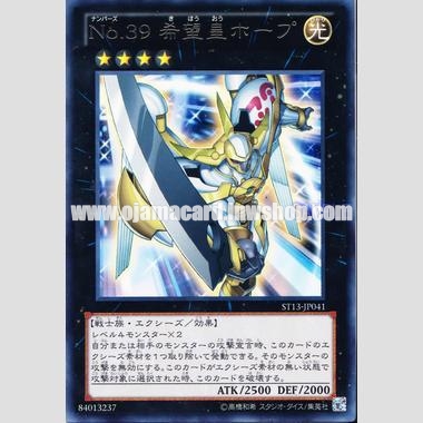 ST13-JP041 : Number 39: Utopia / Numbers 39: King of Wishes, Hope (Rare)