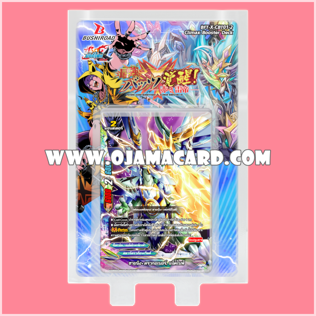 X Climax Booster 1 : Strongest Batzz Awakened ~Red Thunder Emperor~ (BFT-X-CBT01-2) ภาค 4 ชุดที่ 11