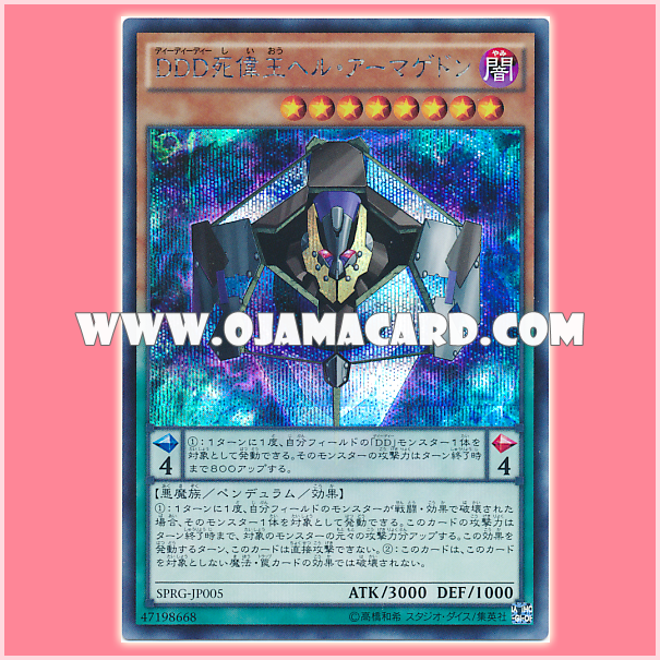 SPRG-JP005 : DDD Infernal Armageddon the Great Des Lord / DDD Hell Armageddon the Great Death Lord (Secret Rare)