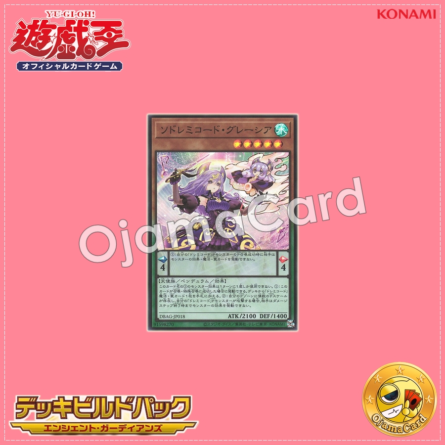 DBAG-JP018 : SolSolfachord Gracia / SoDoremichord Gracia (Super Rare)