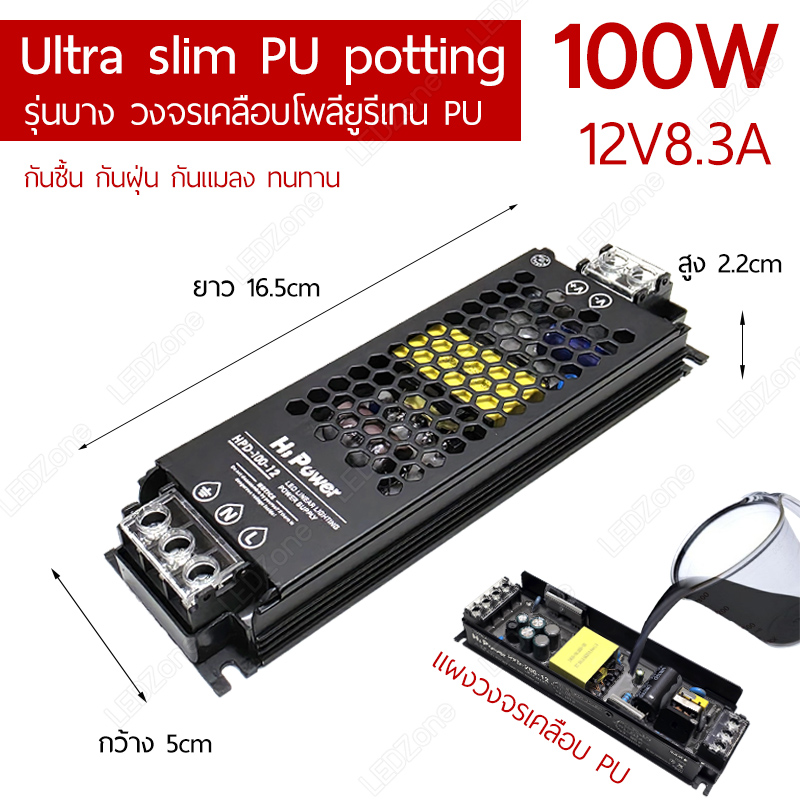 Switching Power Supply 12V 8.3A 100W Ultra slim PCB Potting รุ่นบาง PCB เคลือบ