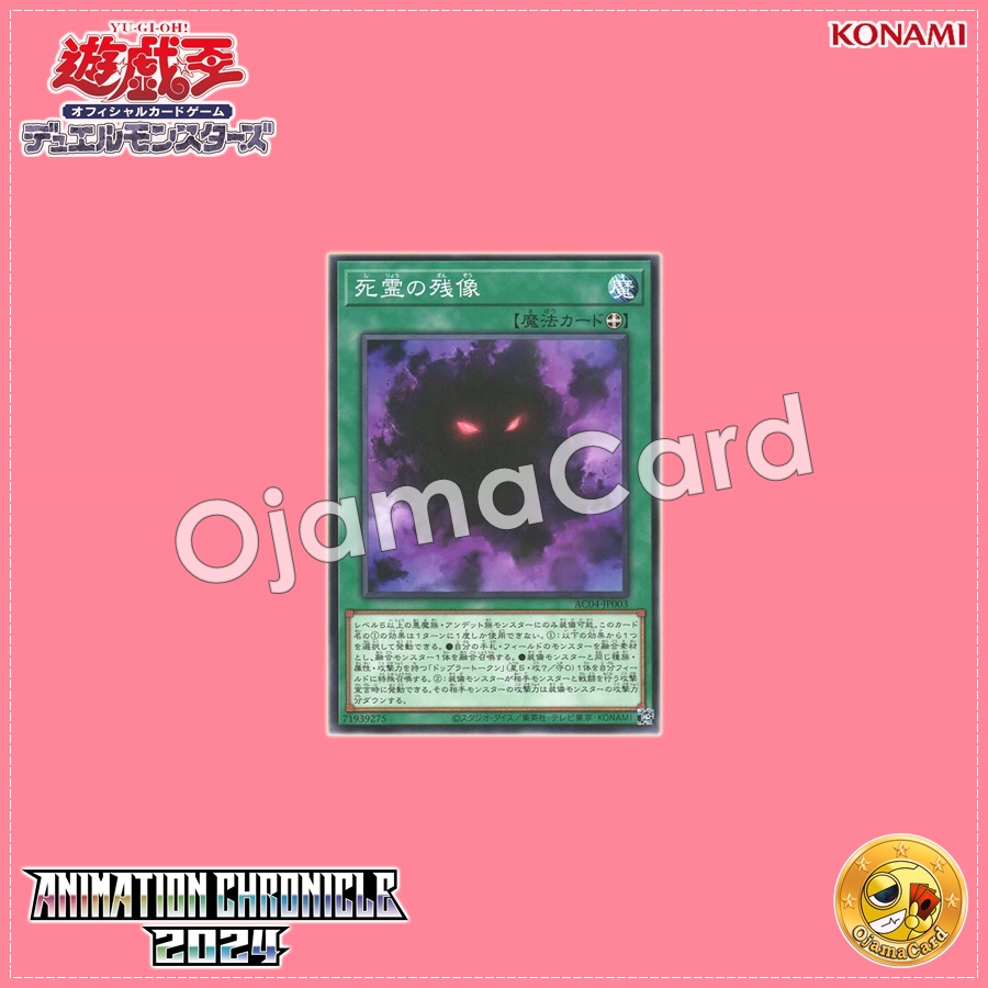 AC04-JP003 : Spirit Illusion / Ghost Afterimage (Common)
