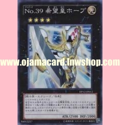 DP12-JP012 : Number 39: Utopia / Numbers 39: King of Wishes, Hope (Super Rare)「99%」