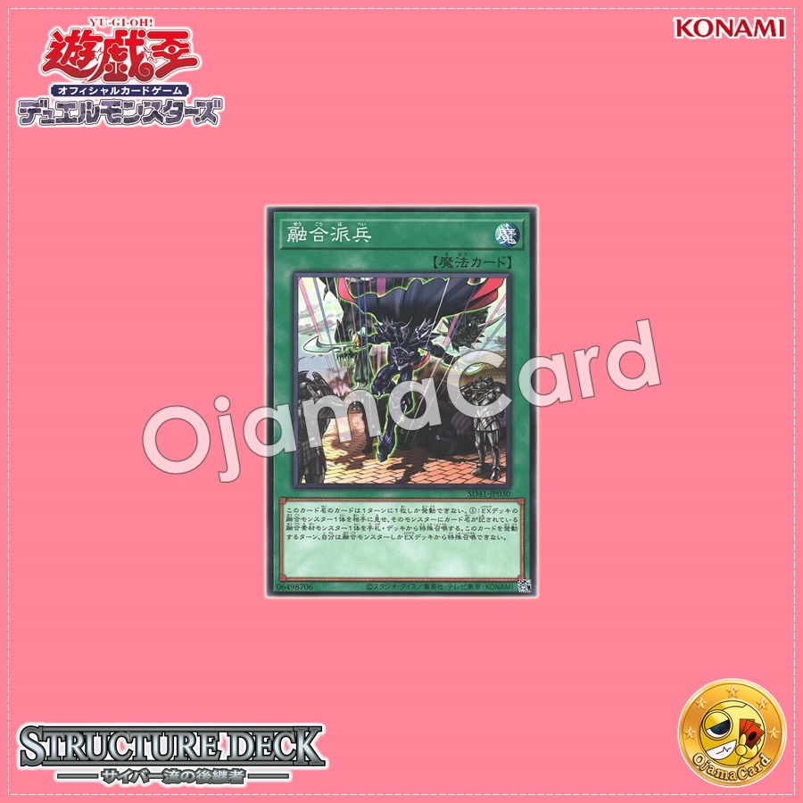 SD41-JP030 : Fusion Deployment (Common)