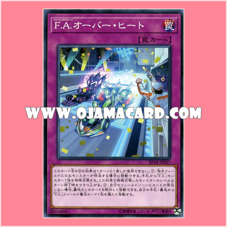 EP18-JP037 : F.A. Overheat / Formula Athlete Over Heat (Common)