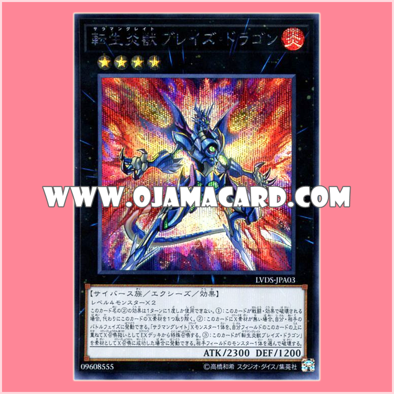 LVDS-JPA03 : Salamangreat Blaze Dragon (Secret Rare)