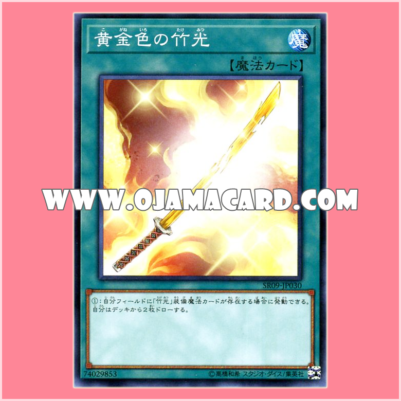 SR09-JP030 : Golden Bamboo Sword (Common)「JP」