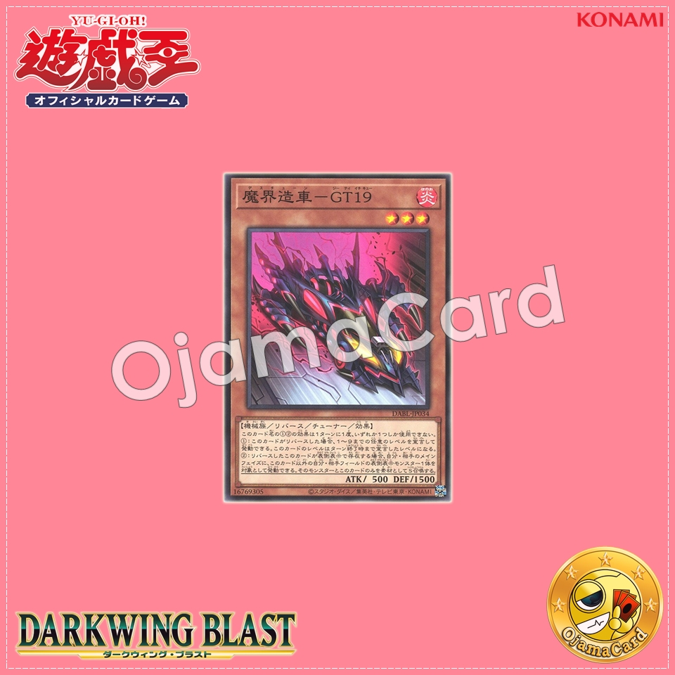 DABL-JP034 : Doom-Tune - GT19 / Death-Tune - GT19 (Common)