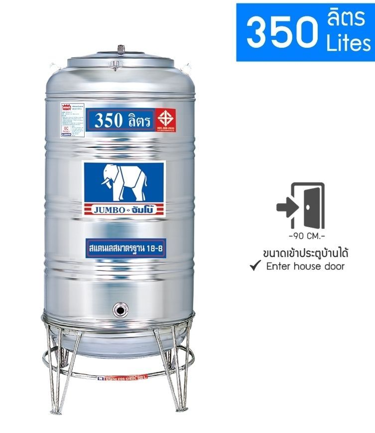 แท้งค์น้ำสแตนเลส จัมโบ้ 350 ลิตร แบบก้นนูน (ขาตั้งสแตนเลส) แถมลูกลอย 6 หุน จัมโบ้ 350 สแตนเลส