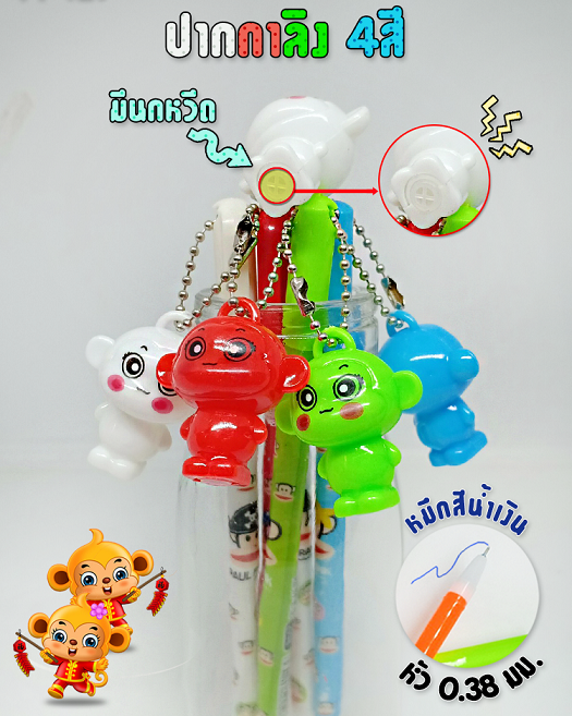 ปากกาเจลพวงกุญแจลิง เป๋านกหวีดได้