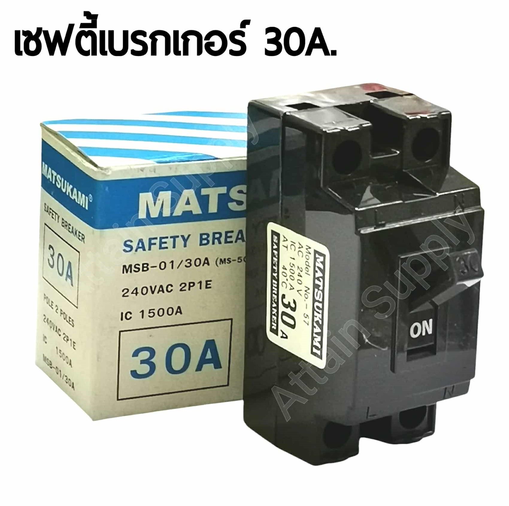 เซฟตี้เบรกเกอร์ 30A.