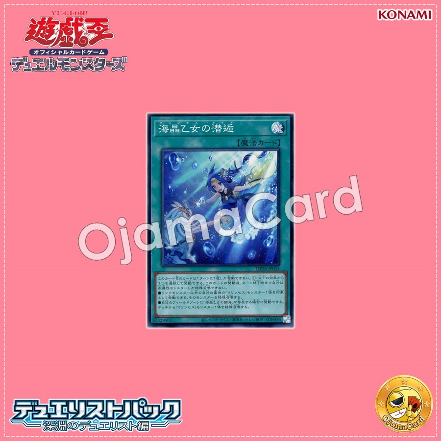 DP26-JP035 : Marincess Dive (Super Rare) 80%