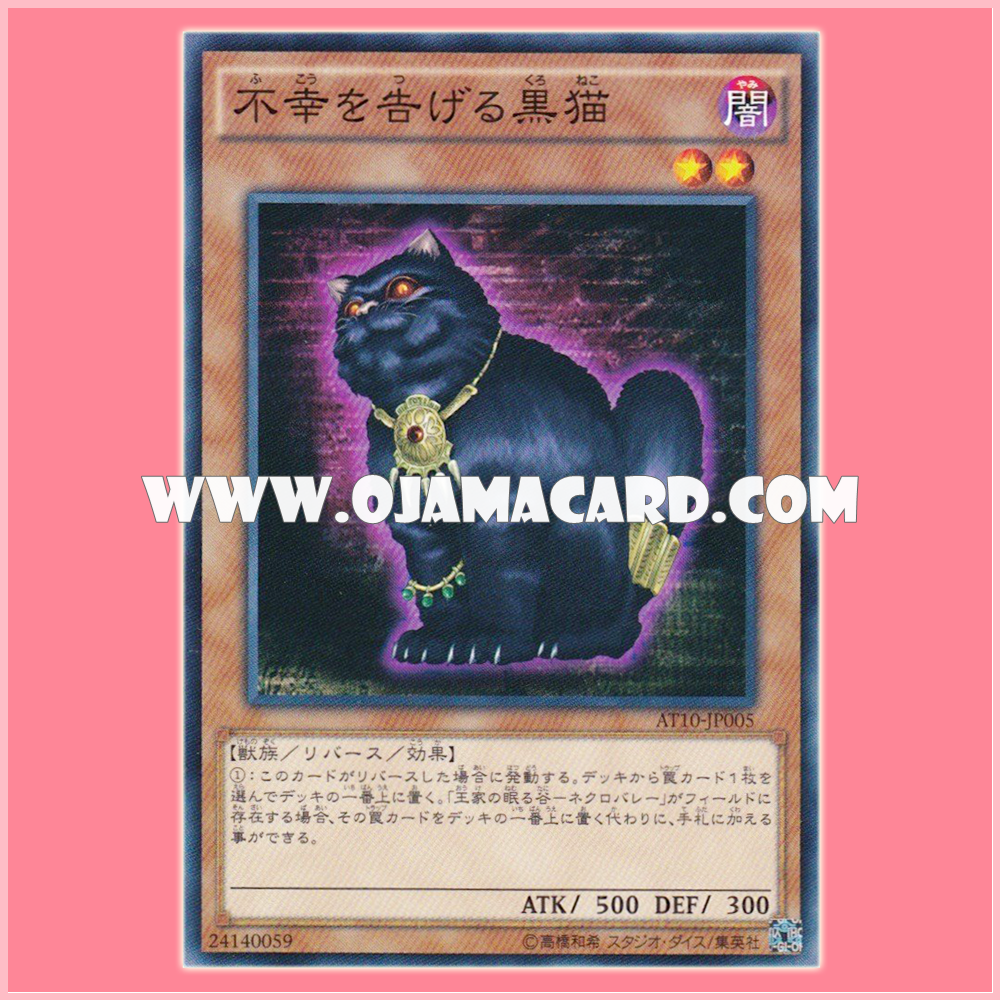 AT10-JP005 : A Cat of Ill Omen / Misfortune-Informing Black Cat (Common)