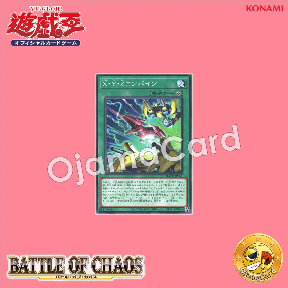 BACH-JP061 : XYZ Combine (Common)