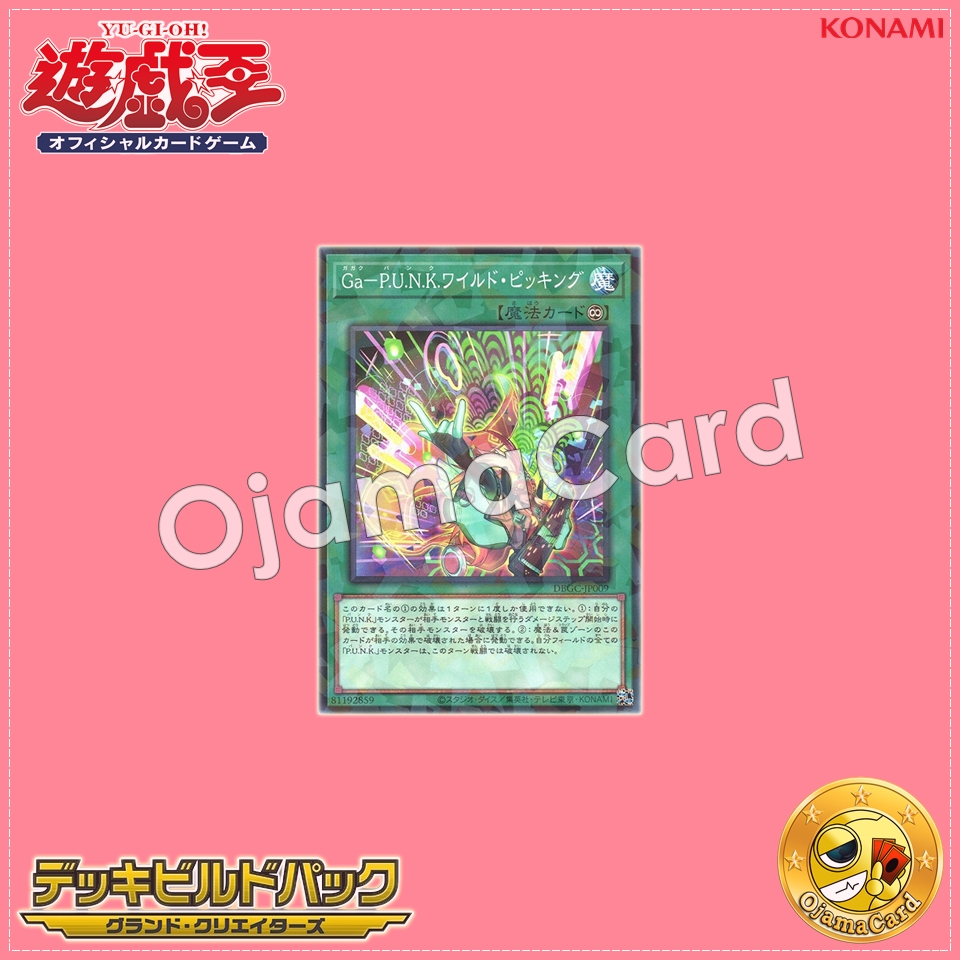 DBGC-JP009 : Gagaku-P.U.N.K. Wild Picking (Normal Parallel Rare)
