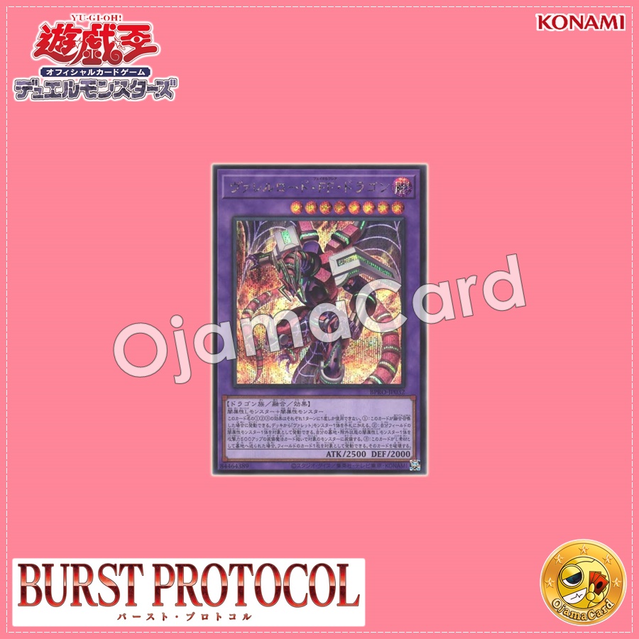 BPRO-JP032 : Borreload Fatal Flare Dragon / Varreload Fatal Flare Dragon (Secret Rare)