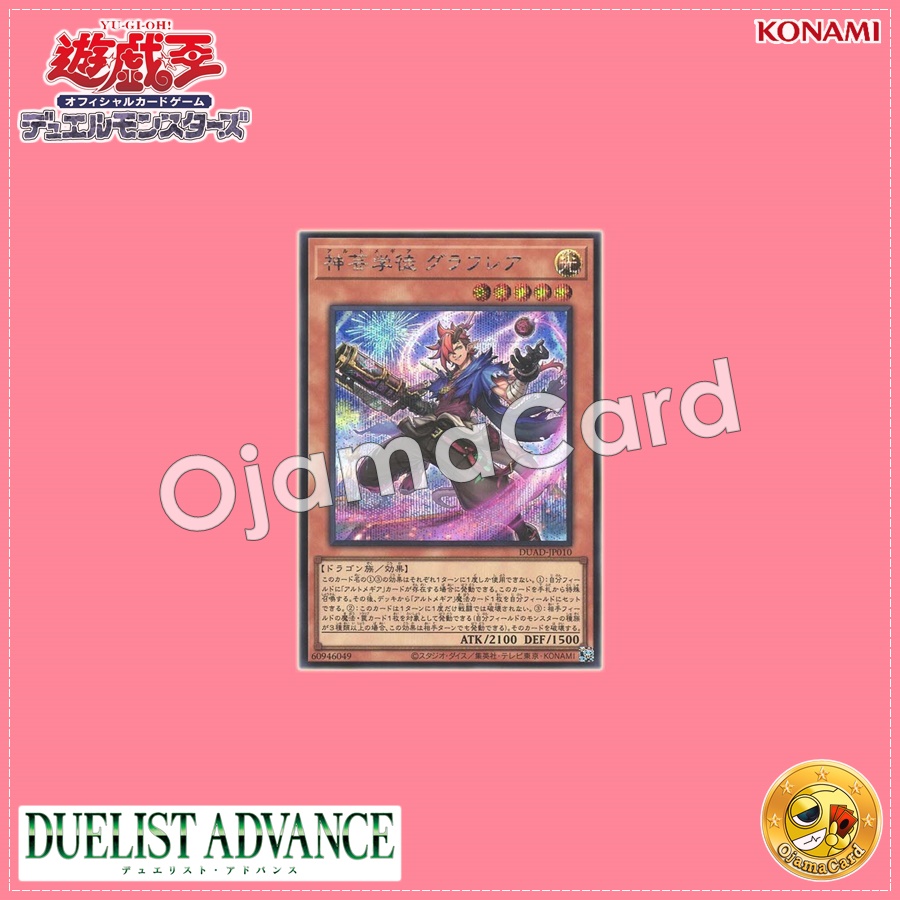 DUAD-JP010 : Artmage Graflare / Divine Arts Student Graflare (Secret Rare)