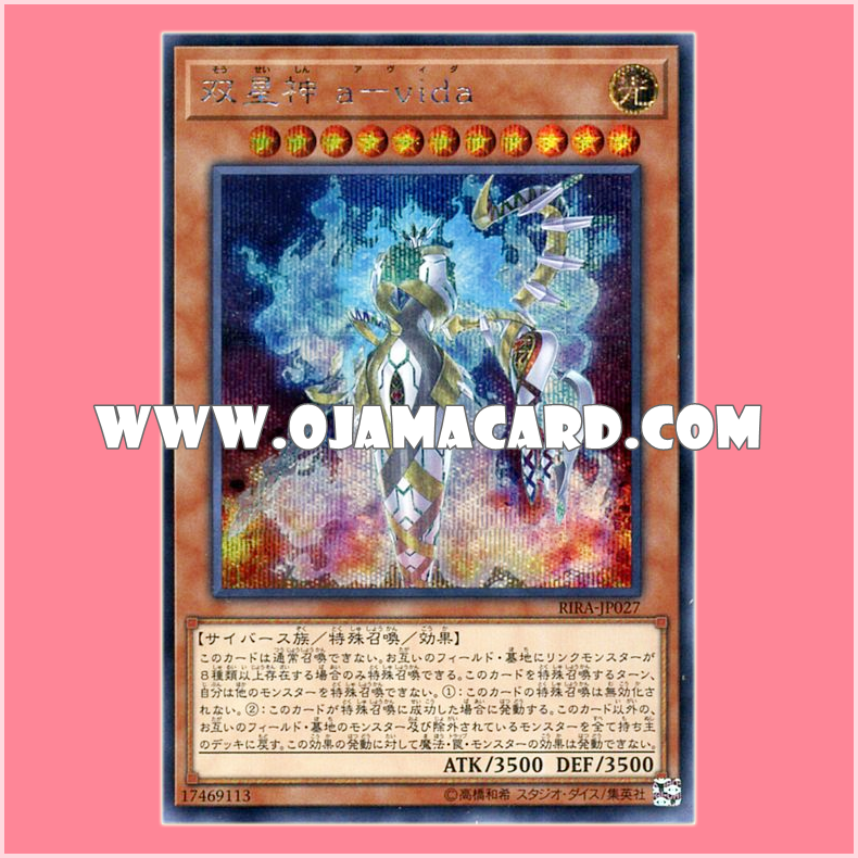 RIRA-JP027 : A-vida, the Dual World Crafter / A-vida, the Twin Star God (Secret Rare)