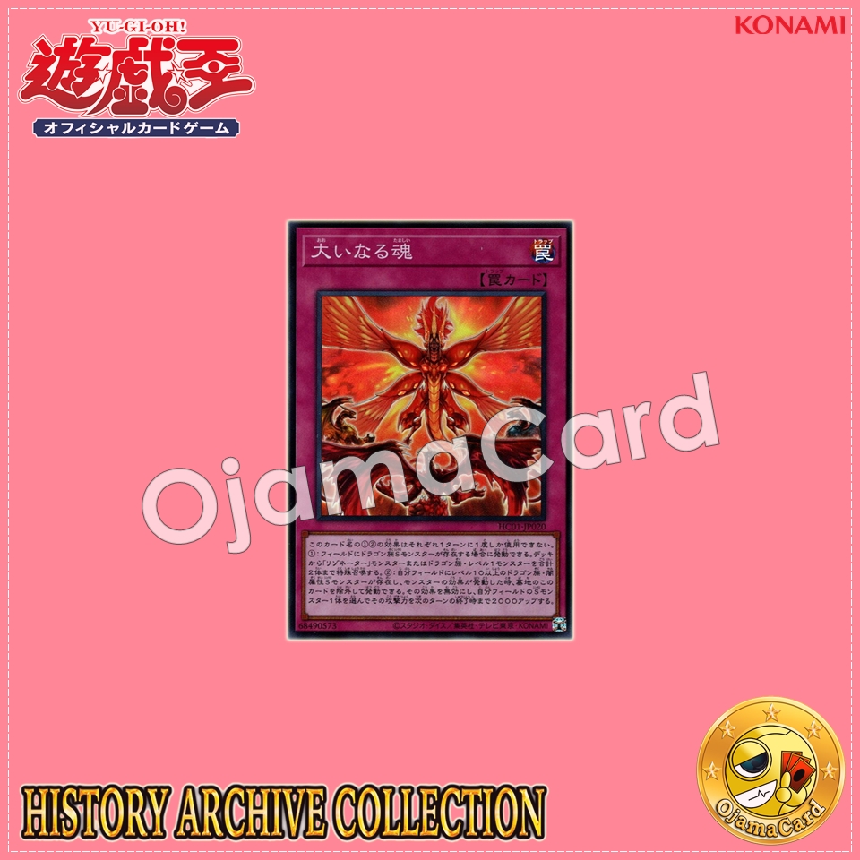 HC01-JP020 : Time to Stand Up / The Great Soul (Prismatic Secret Rare)
