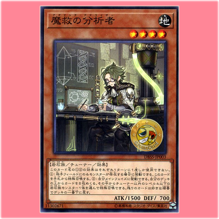 DBSS-JP003 : Adamatia Analyzer (Common)