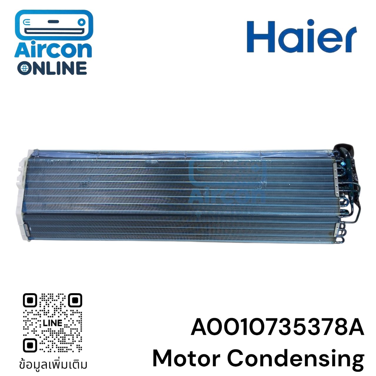 แผงรังผึ้งแฟนคอยล์ แอร์ HAIER รหัส A0010735378A ของแท้ ใหม่ มือ 1
