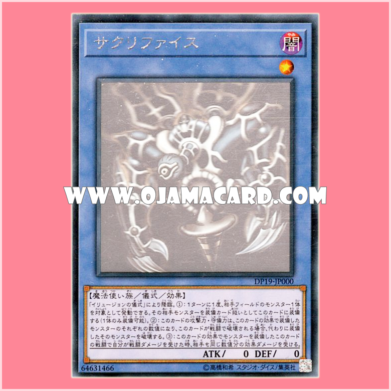 DP19-JP000 : Relinquished / Sacrifice (Holographic Rare)