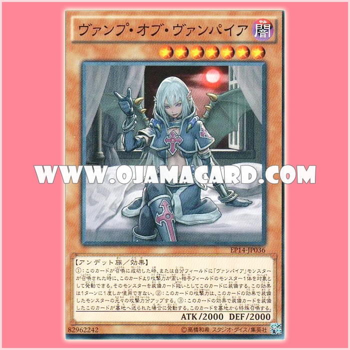 EP14-JP036 : Vampire Vamp / Vamp of Vampire (Common)