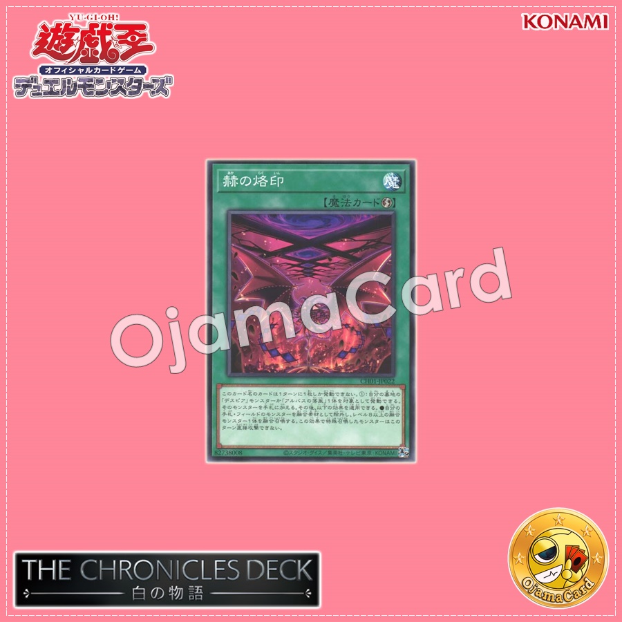 CH01-JP022 : Branded in Red / Sparkling Branded (Common)