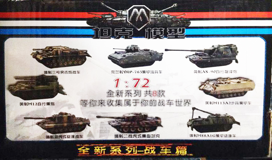 1/72 ชุดรวมรถถัง 4D 8 กล่อง (ชุด2)