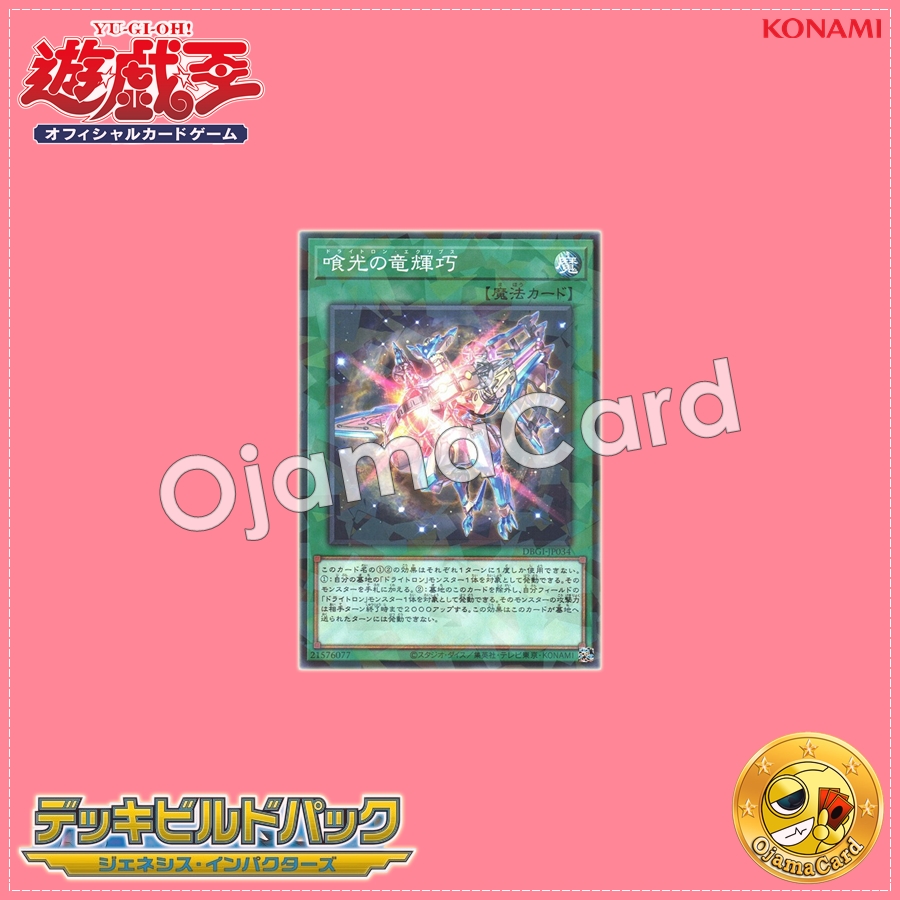 DBGI-JP034 : Drytron Eclipse (Normal Parallel Rare)