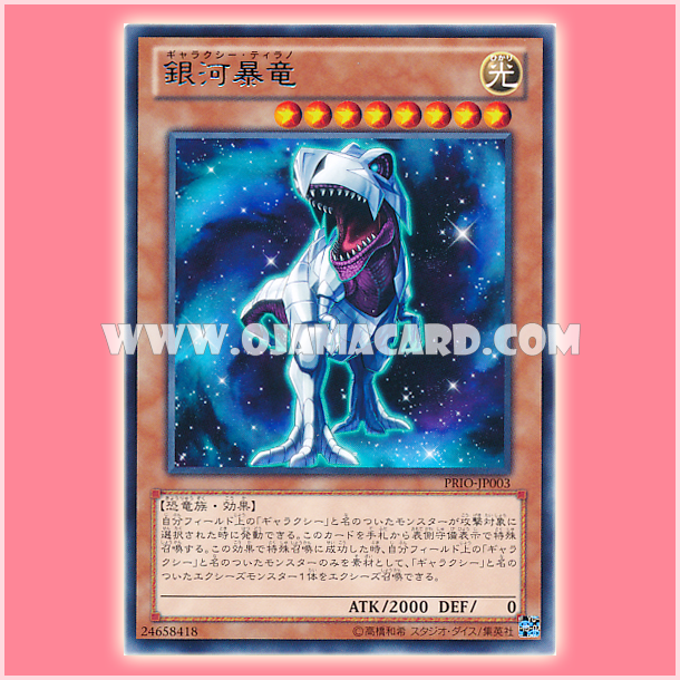 PRIO-JP003 : Galaxy Tyranno (Rare) 99%