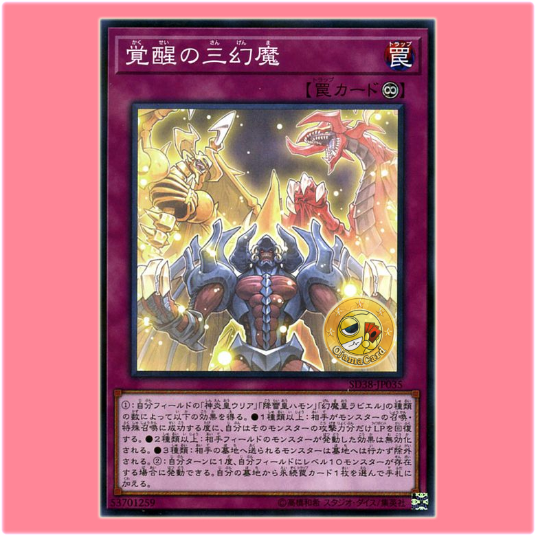 SD38-JP035 : Awakening of the Sacred Beasts / Awakening of the Three Phantasms (Normal Parallel Rare)