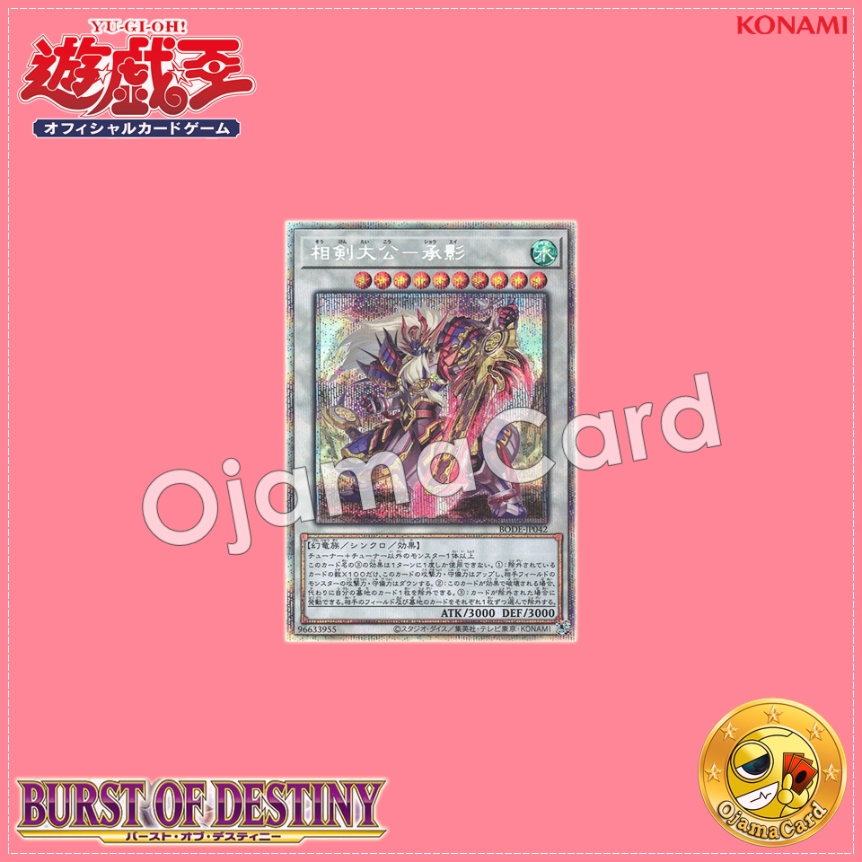BODE-JP042 : Swordsoul Supreme Sovereign - Chengying / Xiangjian Archduke - Chengying (Prismatic Secret Rare)