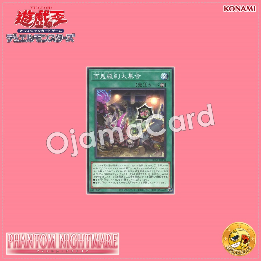 PHNI-JP060 : Goblin Biker Grand Bash / Goblin Rider Grand Meeting (Common)